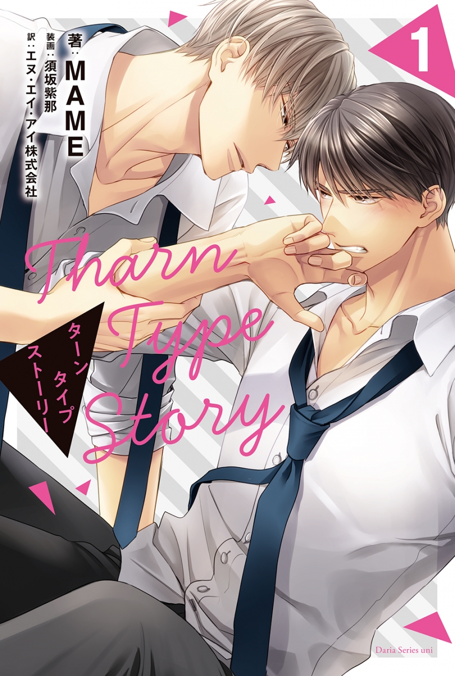 【小説】TharnType Story(1)