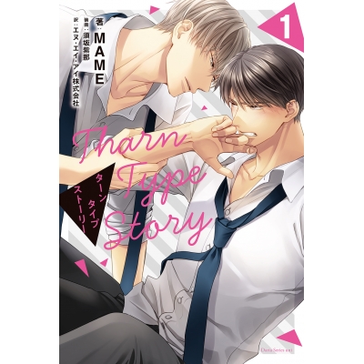 【小説】TharnType Story(1)