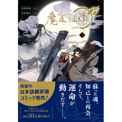 【コミック】魔道祖師(1)