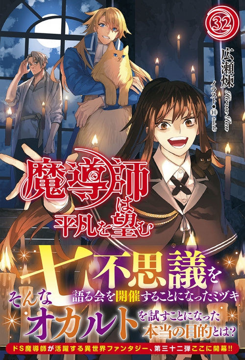 小説】魔導師は平凡を望む(32) | アニメイト