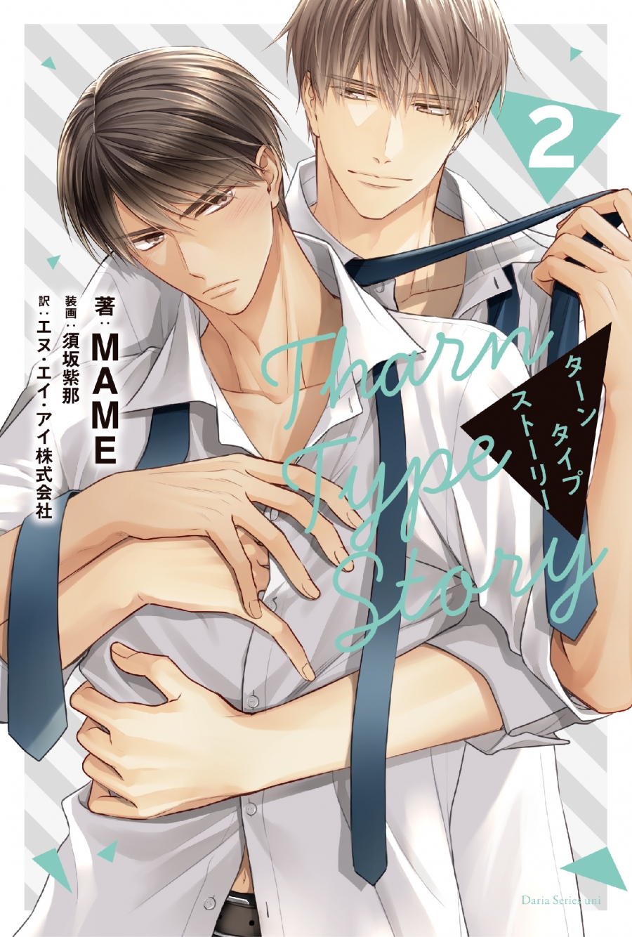 【小説】TharnType Story(2)