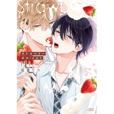 【コミック】ストロベリーキス・メルト(1)