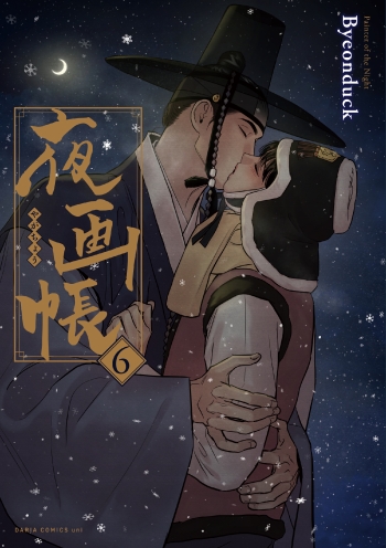 コミック】夜画帳(6) | アニメイト