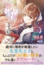 【小説】警告の侍女の画像