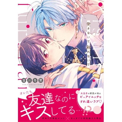【コミック】愛さないで触れないで