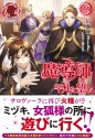 【小説】魔導師は平凡を望む(33)の画像