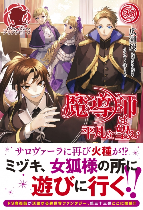 小説】魔導師は平凡を望む(33) | アニメイト 