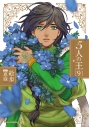 【コミック】5人の王(9)の画像
