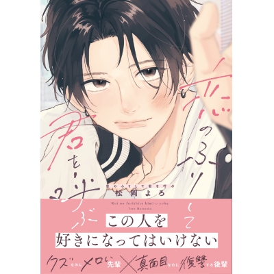 【コミック】恋のふりして君を呼ぶ