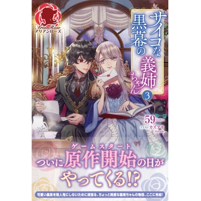 【小説】サイコな黒幕の義姉ちゃん(3)