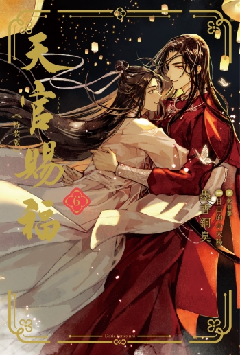 小説】天官賜福(6) 特装版 | アニメイト