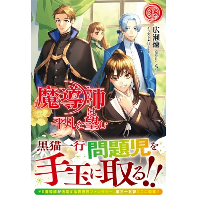 【小説】魔導師は平凡を望む(35)