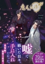 【コミック】魔道祖師(6)の画像