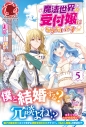 【小説】魔法世界の受付嬢になりたいです(5)の画像