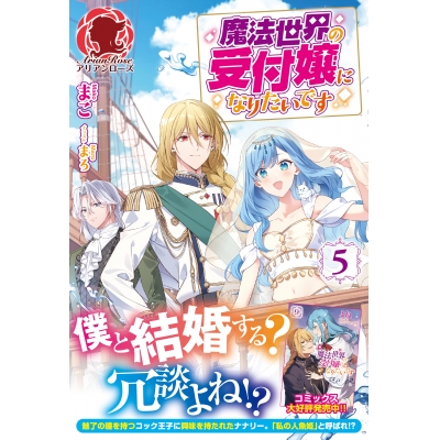 【小説】魔法世界の受付嬢になりたいです(5)