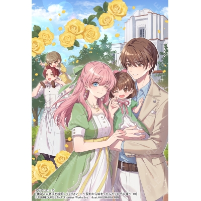 【小説】誰かこの状況を説明してください! ~契約から始まったふたりのその後~(10)