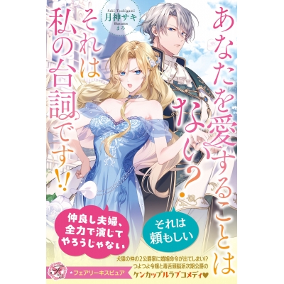 【小説】あなたを愛することはない? それは私の台詞です!!