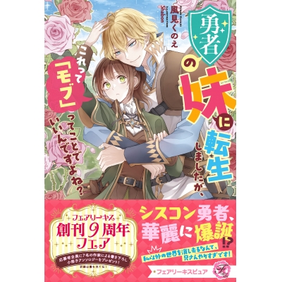 【小説】勇者の妹に転生しましたが、これって「モブ」ってことでいいんですよね?