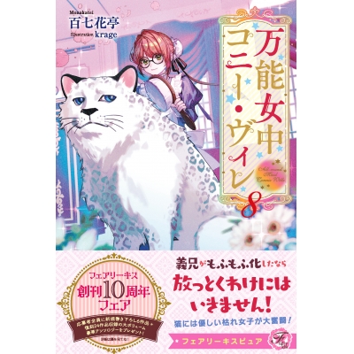 【小説】万能女中コニー・ヴィレ(8)