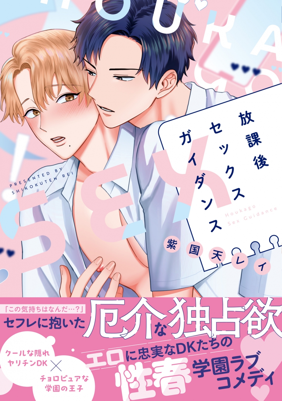 【コミック】放課後セックスガイダンス