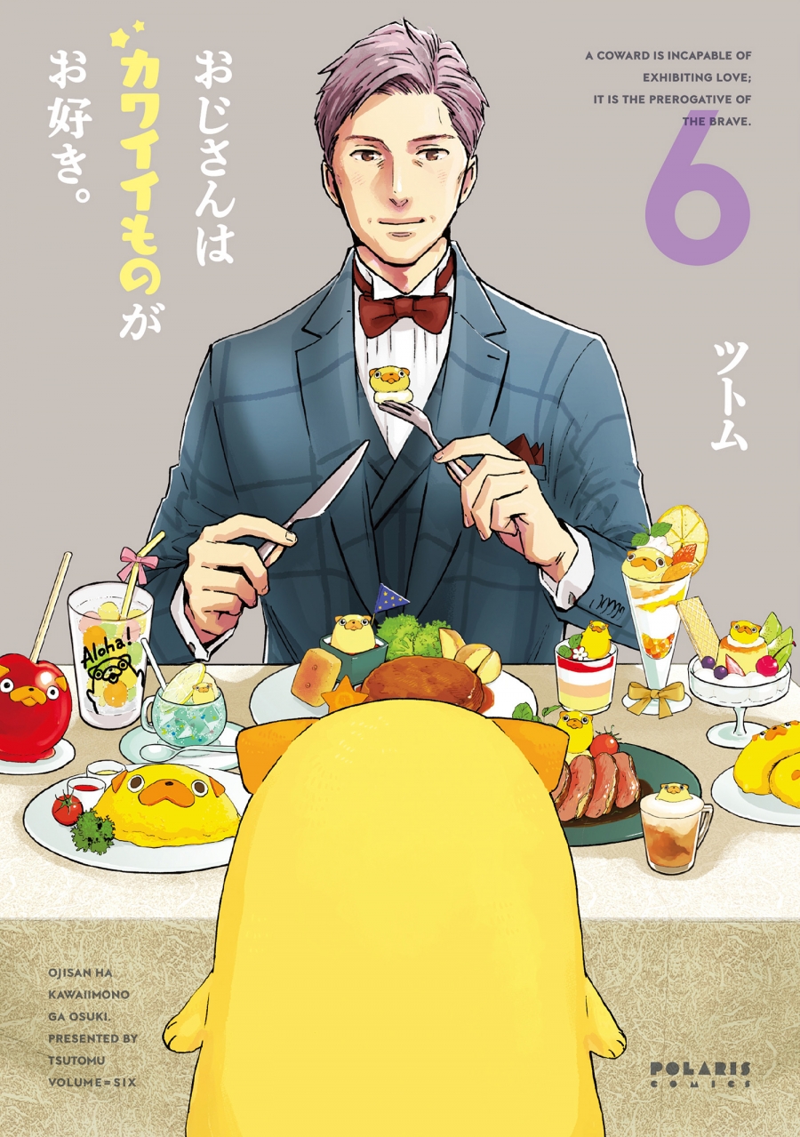 【コミック】おじさんはカワイイものがお好き。(6)