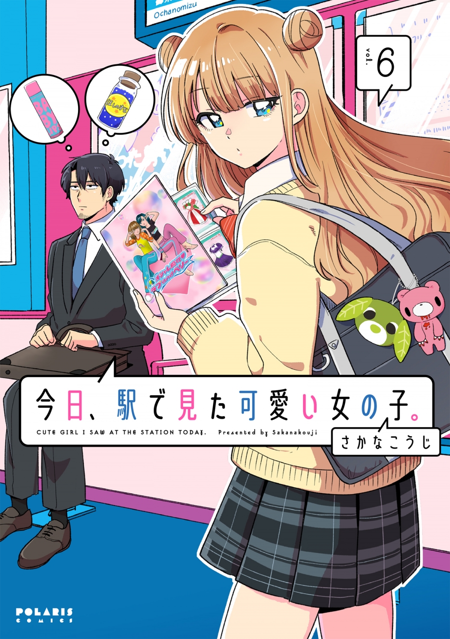【コミック】今日、駅で見た可愛い女の子。(6)