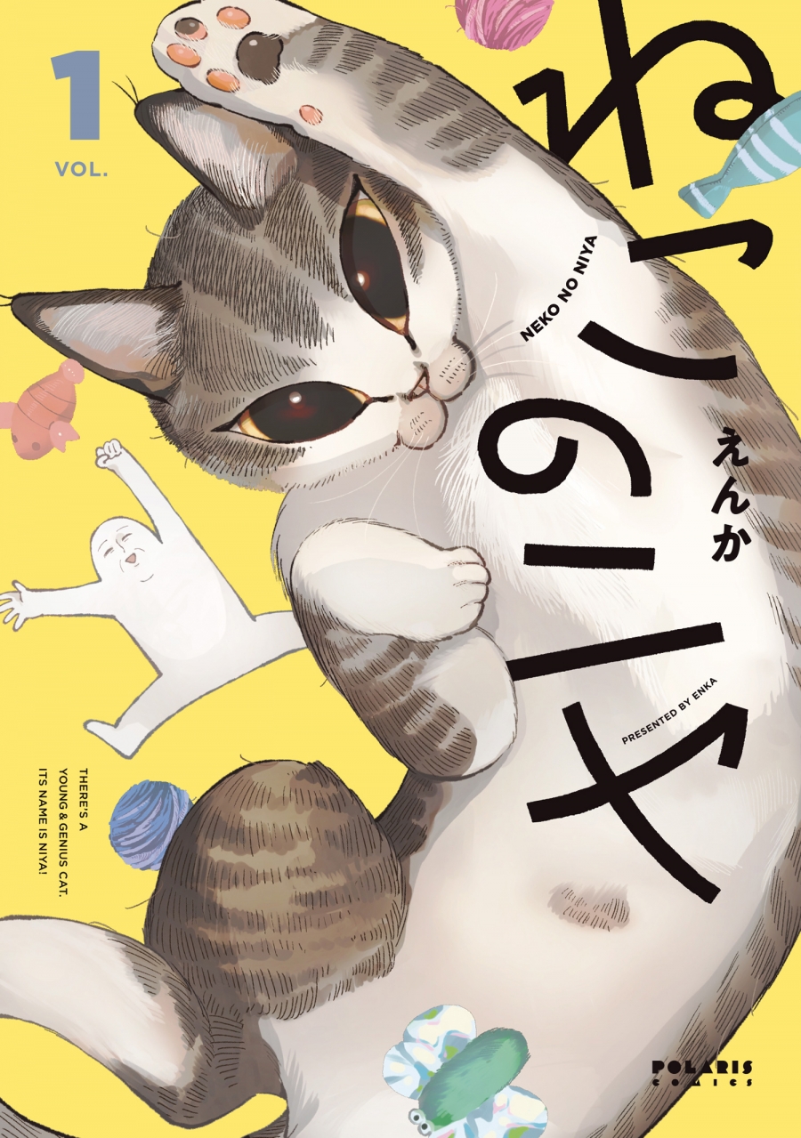 【コミック】ねこのニヤ(1)