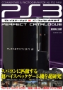 【ムック】プレイステーション3 パーフェクトカタログの画像