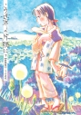 【コミック】この世界の片隅に【新装版】(下)の画像
