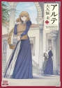 【コミック】アルテ(22)の画像