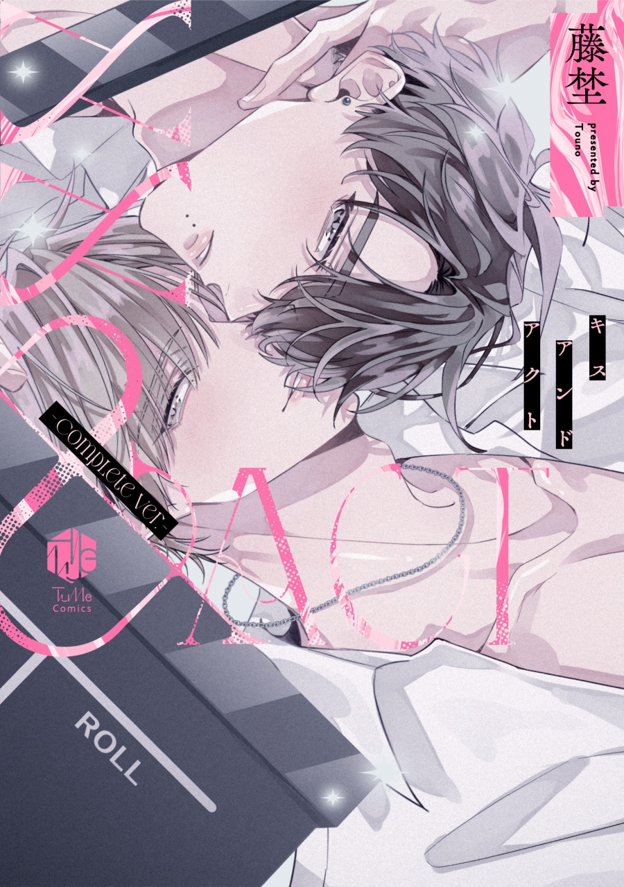 【コミック】××&ACT -Complete ver.-