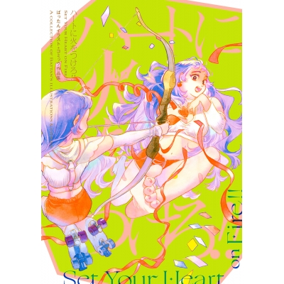 【その他(書籍)】ハートに火をつけろ!! ばったんイラスト+コミック作品集