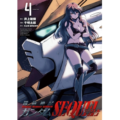 【コミック】機動絶記ガンダムSEQUEL(4)