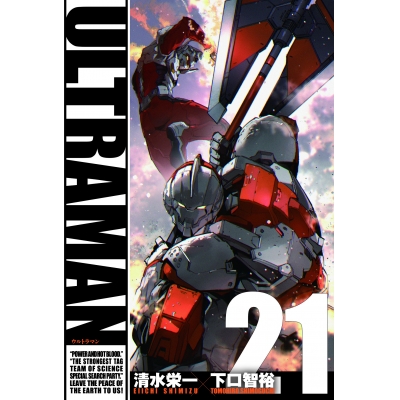 【コミック】ULTRAMAN(21)