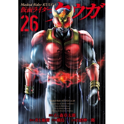 【コミック】仮面ライダークウガ(26)