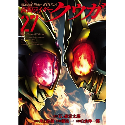 【コミック】仮面ライダークウガ(27)
