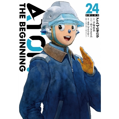 【コミック】アトム ザ・ビギニング(24)