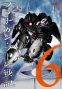 【コミック】機動戦士ガンダム フラナガン・ブーン戦記(6)の画像