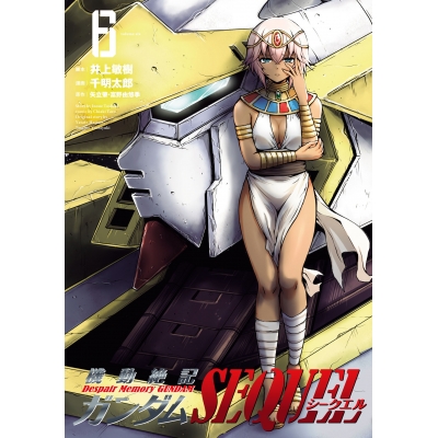 【コミック】機動絶記ガンダムSEQUEL(6)