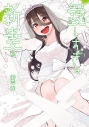 【コミック】愛しすぎる新妻(3)の画像
