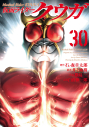 【コミック】仮面ライダークウガ(30)の画像
