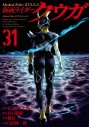 【コミック】仮面ライダークウガ(31)の画像