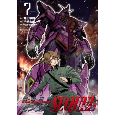 【コミック】機動絶記ガンダムSEQUEL(7)