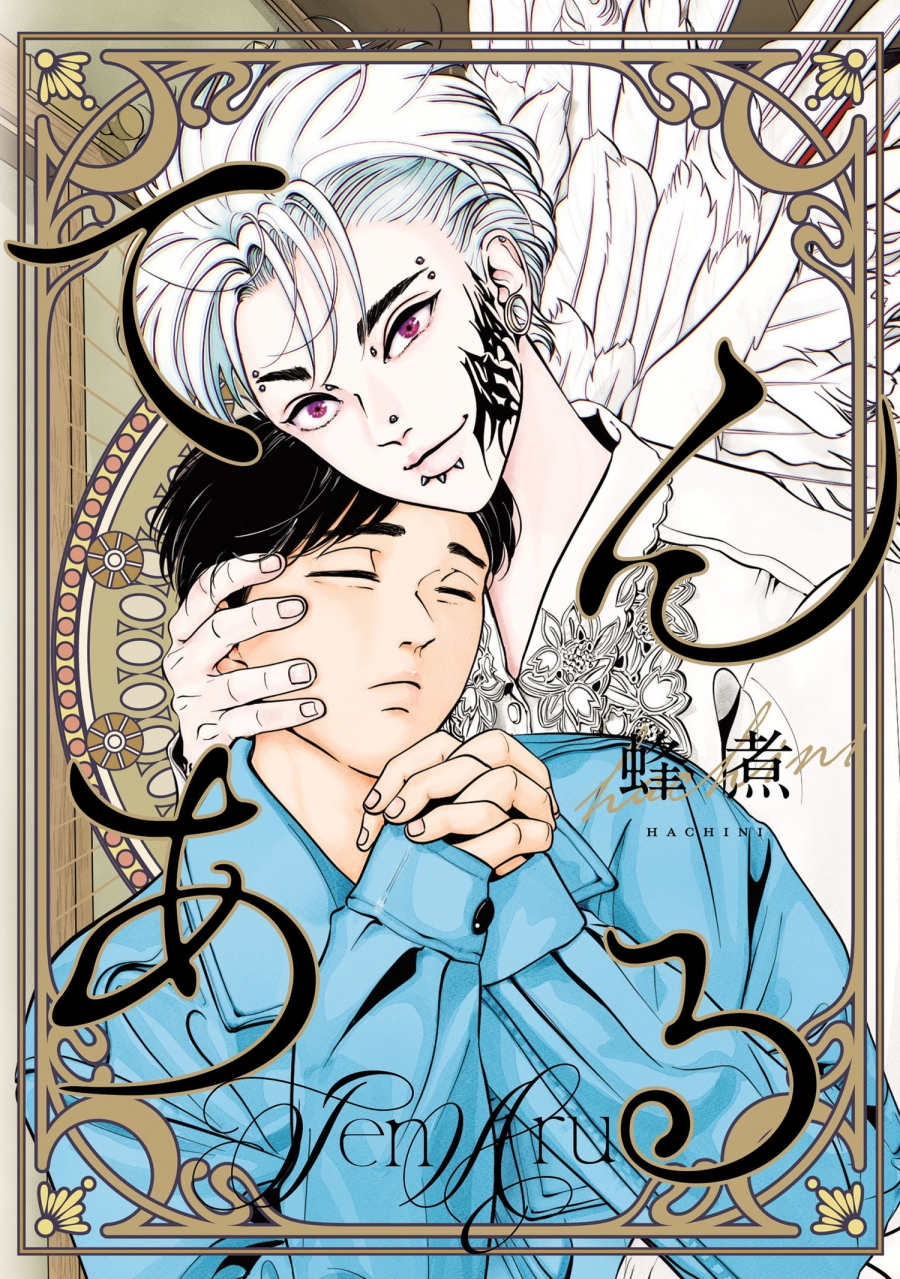 【コミック】てんある