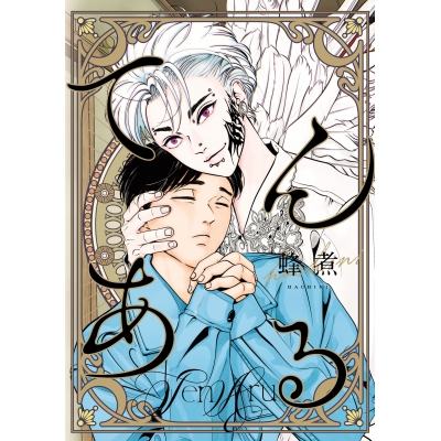 【コミック】てんある