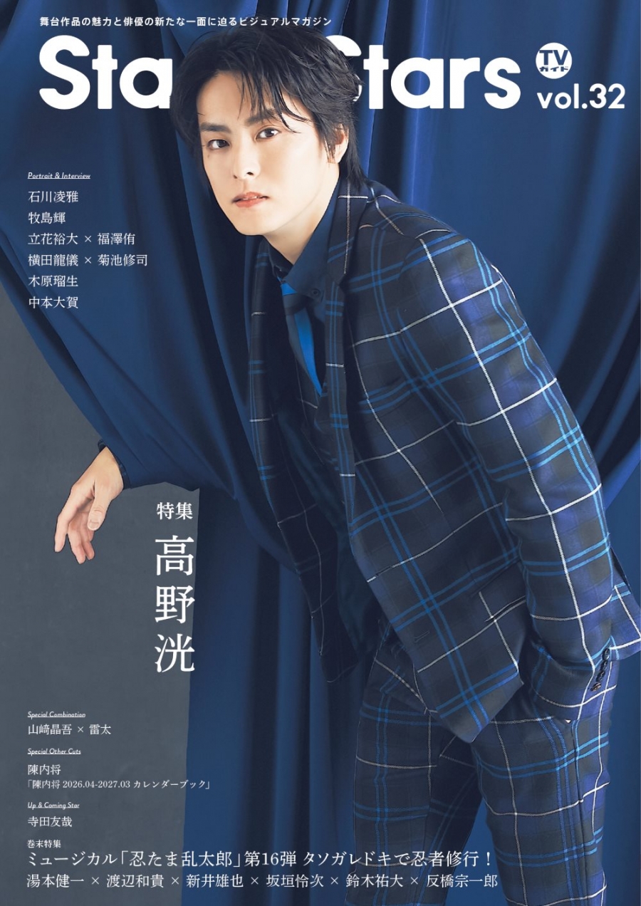 Mook TV Guide Stage Stars vol.32 Normal Edition