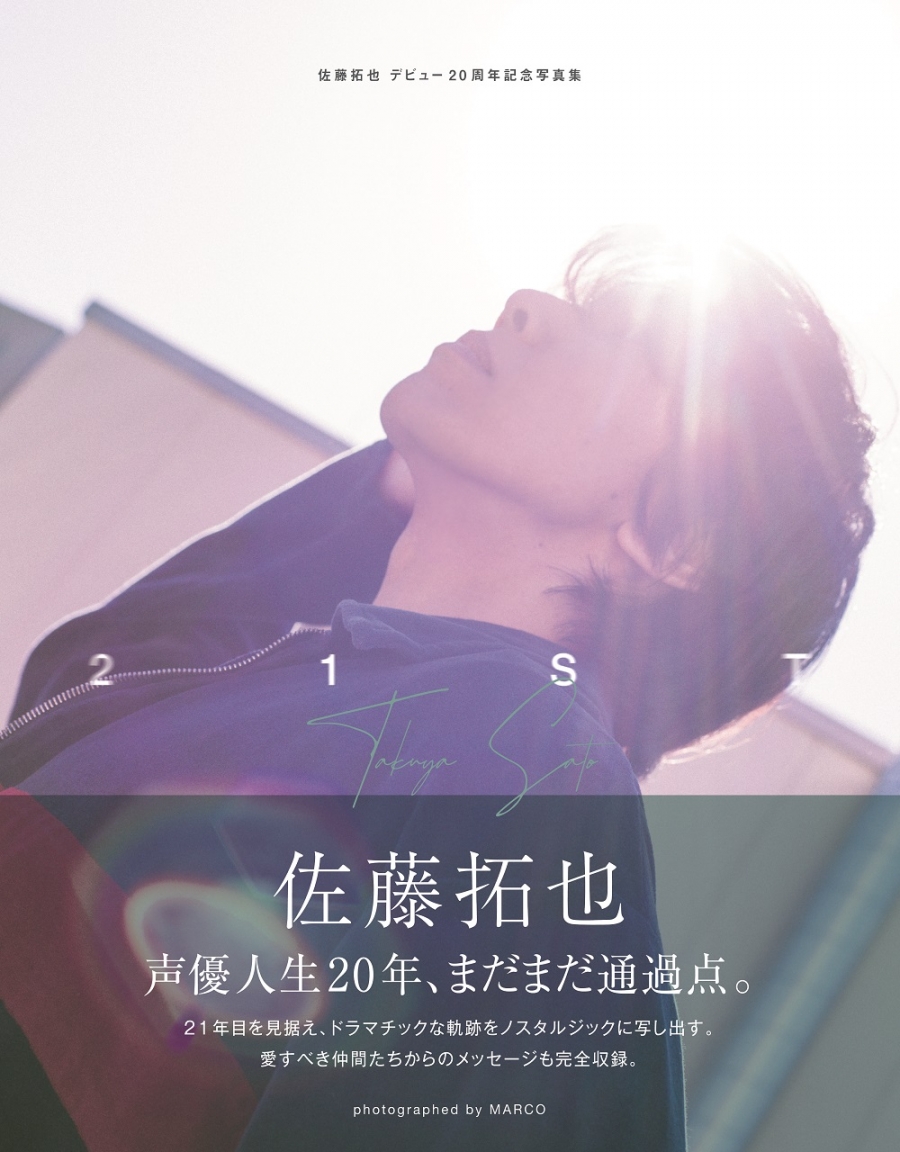 【写真集】佐藤拓也デビュー20周年記念写真集 21ST
