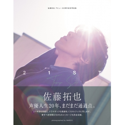 【写真集】佐藤拓也デビュー20周年記念写真集 21ST