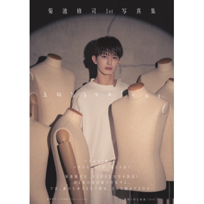 【写真集】菊池修司1st写真集「Ambivalent」