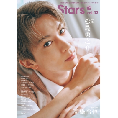 【ムック】TVガイドStage Stars vol.33 通常版
